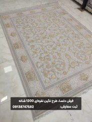 تصویر فرش طرح نگین برجسته 1200 شانه نقره‌ای 