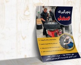 تصویر تراکت لایه باز پنچرگیری کد TAPR004 