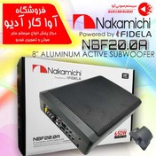 تصویر ساب باکس زیر صندلی ناکامیچی Nakamichi NBF 20.0A 