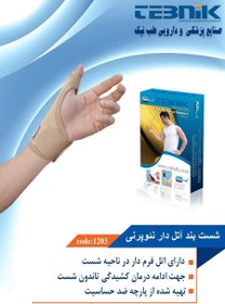 تصویر شست بند نئوپرنی طب نیک 1203 