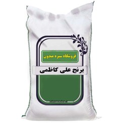 تصویر برنج علی کاظمی (ده کیلویی)محصول گیلان(لطفا قبل از سفارش برای قیمت روز تماس بگیرید) Ali Kazemi Rice (10 kg package) from Gilan