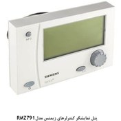تصویر پنل نمایشگر کنترلر های زیمنس سری RMZ – کد 720 