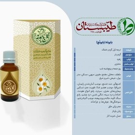 تصویر روغن بابونه بوشهر درجه یک طیبستان حجم 30 گرم با ضمانت مرجوعی 