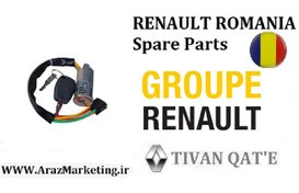 تصویر سوئیچ استارت کامل ال90 و ساندرو اصلی وارداتی T.ONE رنو رومانی RENAULT ROMANIA Spare Parts