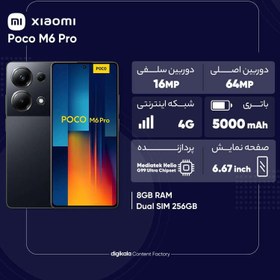 تصویر گوشی موبایل شیائومی مدل Poco M6 Pro دو سیم کارت ظرفیت 256 گیگابایت و رم 4 گیگابایت (دارای فاکتور رسمی با ارزش افزوده) 