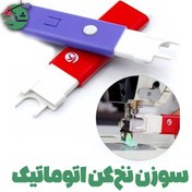 تصویر سوزن نخ کن اتوماتیک 