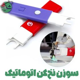 تصویر سوزن نخ کن خیاطی 