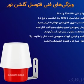 تصویر فتوسل گلشن نور مدل GL-610 