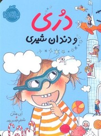 تصویر دری و دندان شیری 