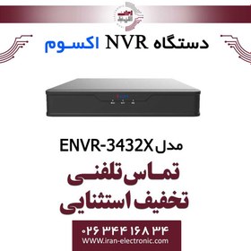 تصویر دستگاه ان وی آر 32 کانال اکسوم مدل Exsom ENVR-3432X 