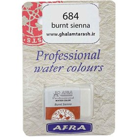 تصویر قرص آبرنگ افرا کد 684 