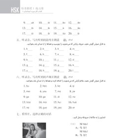 تصویر کتاب کار دوره استاندارد HSK 1 (ترجمه فارسی) HSK 1 Standard Course - Workbook