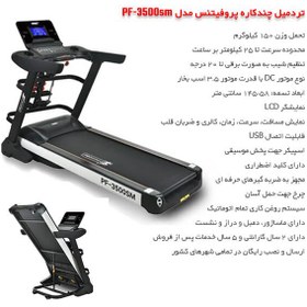 تصویر تردمیل چندکاره پرقدرت پروفیتنس ، مدل PF3500sm 