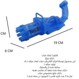 تصویر حباب ساز مدل تفنگ کد 8250 