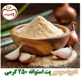 تصویر ادویه موسیر – پت استوانه180 گرمی 