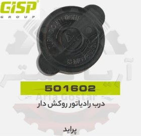 تصویر درب رادیاتور روکش دار پراید جی ای ای پی ( GISP ) 