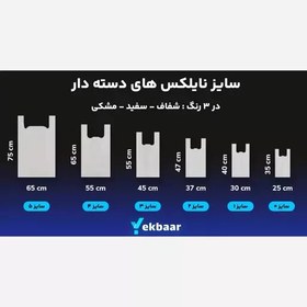 تصویر نایلکس رکابی شفاف درجه یک صادراتی 7 کیلویی 