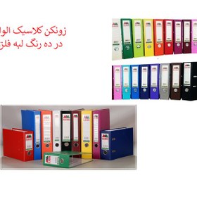 تصویر زونکن کلاسیک 