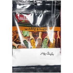 تصویر هلساب بکینگ پودر 100گ 