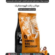 تصویر موکاپ پاکت قهوه متالیک | Metallic coffee bag mockup 
