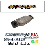 تصویر کاتالیزور کیا کارناوال 