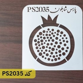 تصویر شابلون فانتزی طرح یلدا کد PS2035 