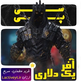 تصویر خرید آفر Vault یک دلاری کالاف دیوتی موبایل 