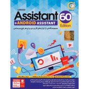 تصویر نرم افزار Assistant 2023 60th Edition + Android Assistant 1DVD9 گردو Assistant 2023 60th Edition + Android Assistant 1DVD9