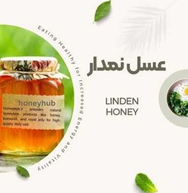 تصویر عسل نمدار 