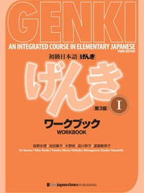 تصویر کتاب زبان ژاپنی گنکی ویرایش سوم Genki Textbook Volume 1 3rd edition 