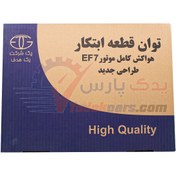 تصویر هواکش بهینه EF7 مناسب سمند 