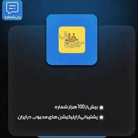 تصویر پنل اختصاصی دریافت شماره مجازی ارزان تلگرام + تمامی شبکه های اجتماعی | کسب درامد بالا 