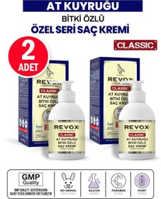 تصویر نرم کننده مو اورجینال ریوکس Revox Horsetail Plant Extract Special Hair Care Cream / Set of 2 / 250 ml 250 ml 