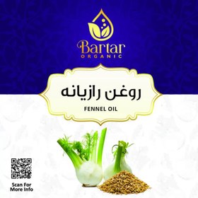 تصویر روغن رازیانه 