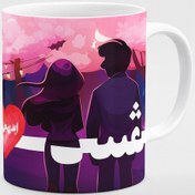 تصویر ماگ با طرح عشق ابدی من و تو 