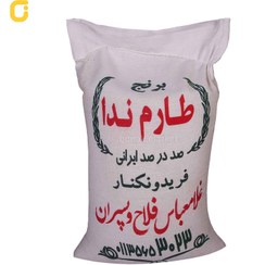 تصویر برنج فلاح طارم ندا وزن 10 کیلوگرمی - 1 عدد 