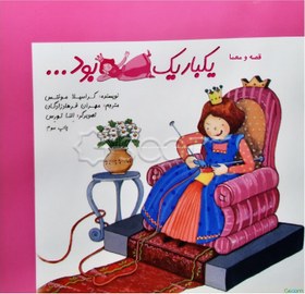 تصویر یکبار یک شاهزاده خانمی بود ... 