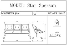 تصویر ‌‌صندلی انتظار استار سه نفره رایانه صنعت 