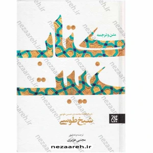 تصویر فروشگاه کتاب نظاره