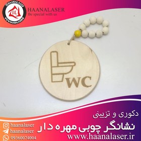 تصویر نشانگر چوبی مهره دار سرویس بهداشتی طرح wc 02 