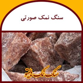 تصویر سنگ نمک صورتی توی جامبو 