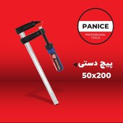 تصویر پیچ دستی سایز 200 میلی‌متر فک 5 سانت پنیک 