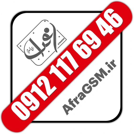 خرید و قیمت 0912 117 69 46 | ترب