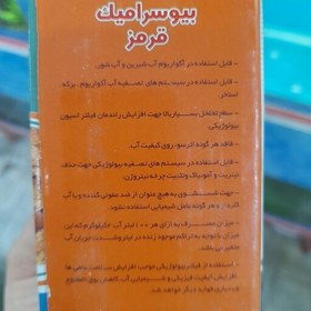 تصویر سرامیک باکتری ساز قرمز شفاف کننده 500 گرمی bio-112 آکوا 