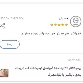 تصویر پودر کاکائو s9 ترک 250 گرم اصل کیفیت اعلا فله در بسته بندی نایلکس یا یکبارمصرف 