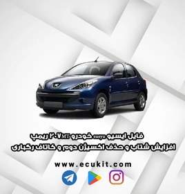 تصویر فایل ایسیو easyu خودرو 207MT ریمپ افزایش شتاب و حذف اکسیژن دوم و کاتاف رگباری 