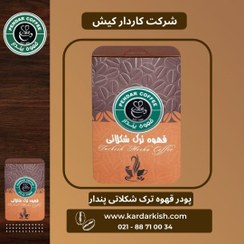 تصویر قهوه ترک شکلاتی پندار 200 گرمی 