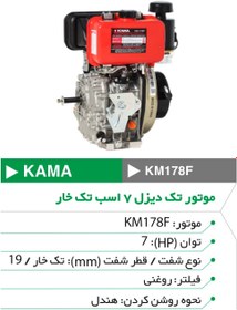 تصویر موتور تک دیزل 7 اسب تک خار شفت تیلری کاما KAMA178F 