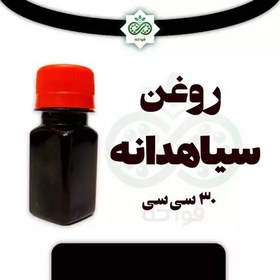 تصویر روغن سیاهدانه خالص بدون پالم تازه 30 سی سی 