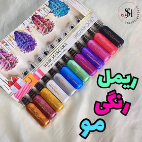 تصویر ریمل مو رنگی biggerbowe(تکی) 